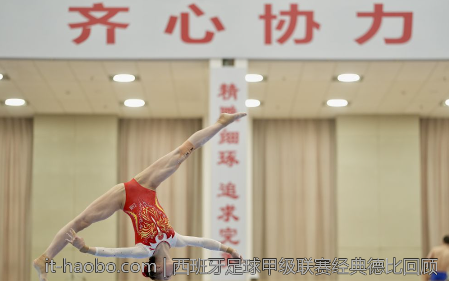 西班牙足球甲级联赛经典德比回顾